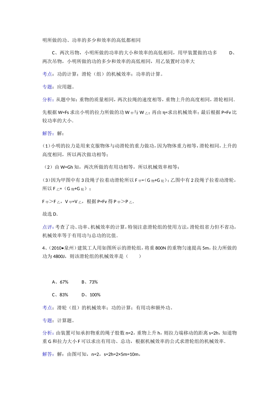 图所示的滑轮组将重物理测试题_第3页