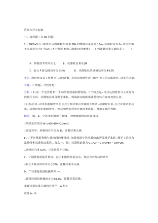 图所示的滑轮组将重物理测试题