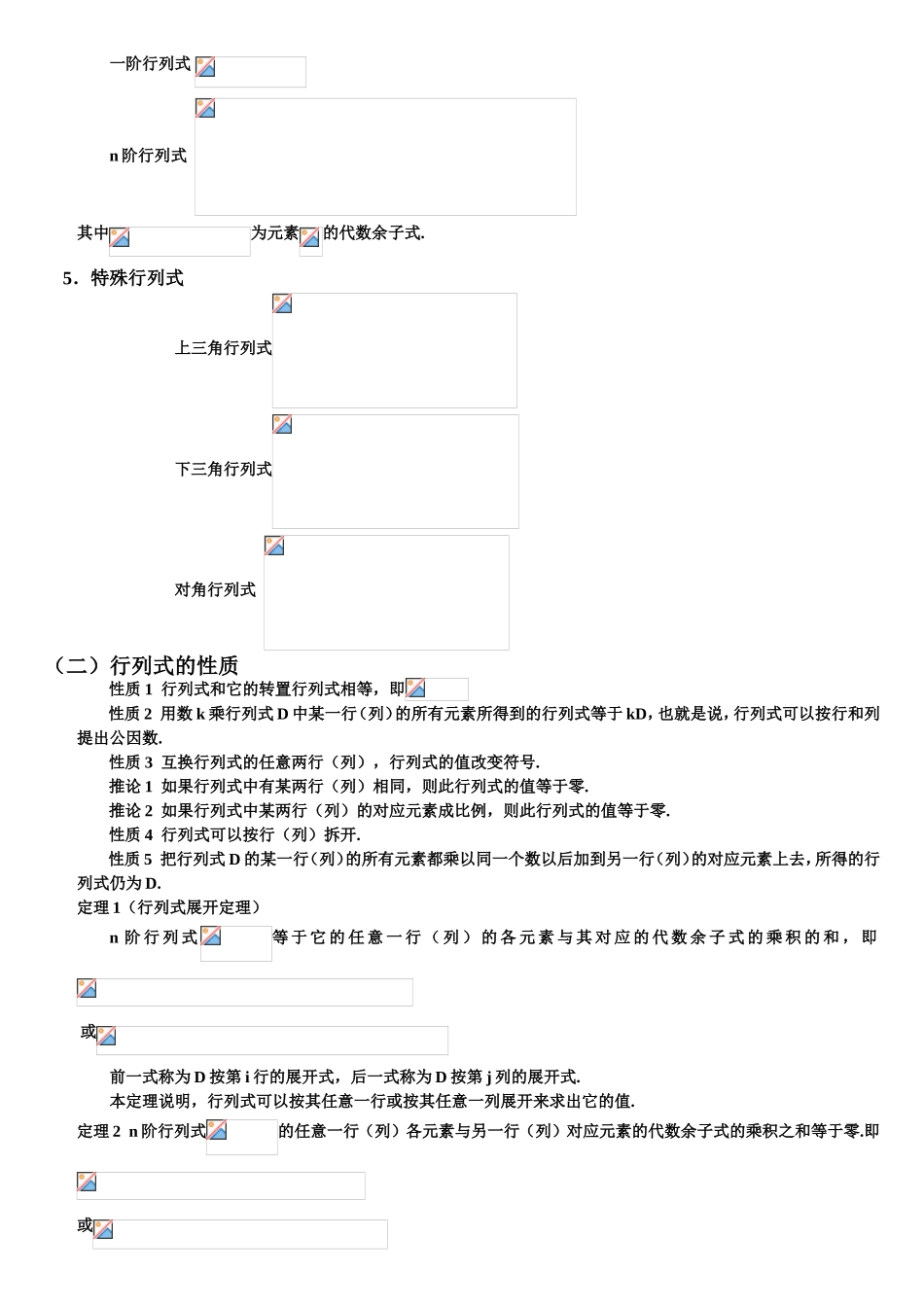 线性代数（经管类）考点逐个击破专题练习_第2页