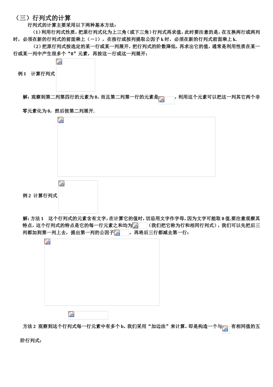 线性代数（经管类）考点逐个击破专题练习_第3页