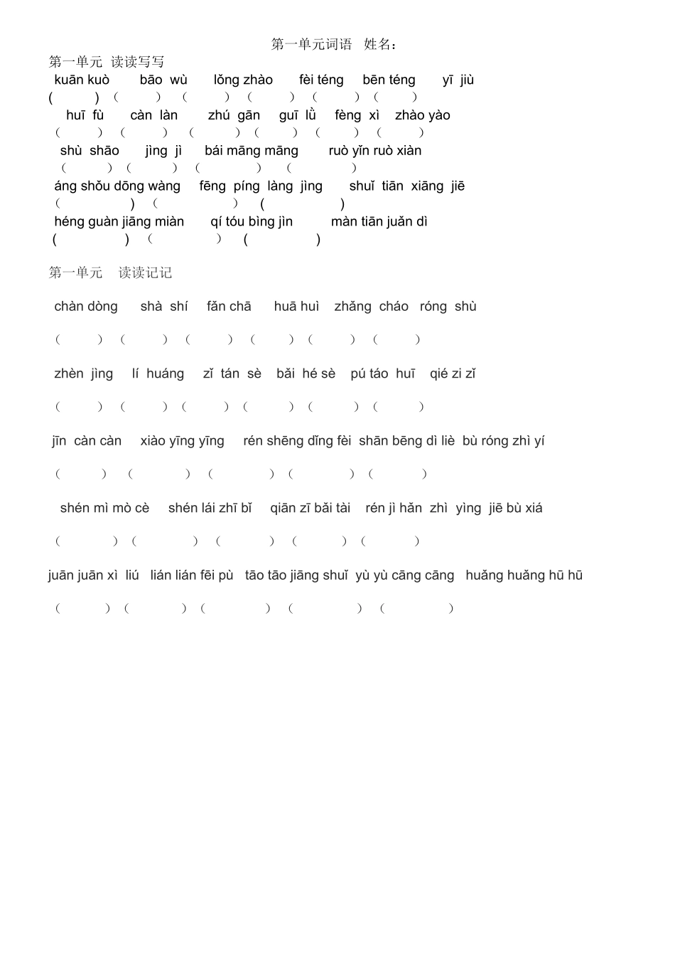 小学语文读一读写一些 看拼写写汉字练习题_第1页