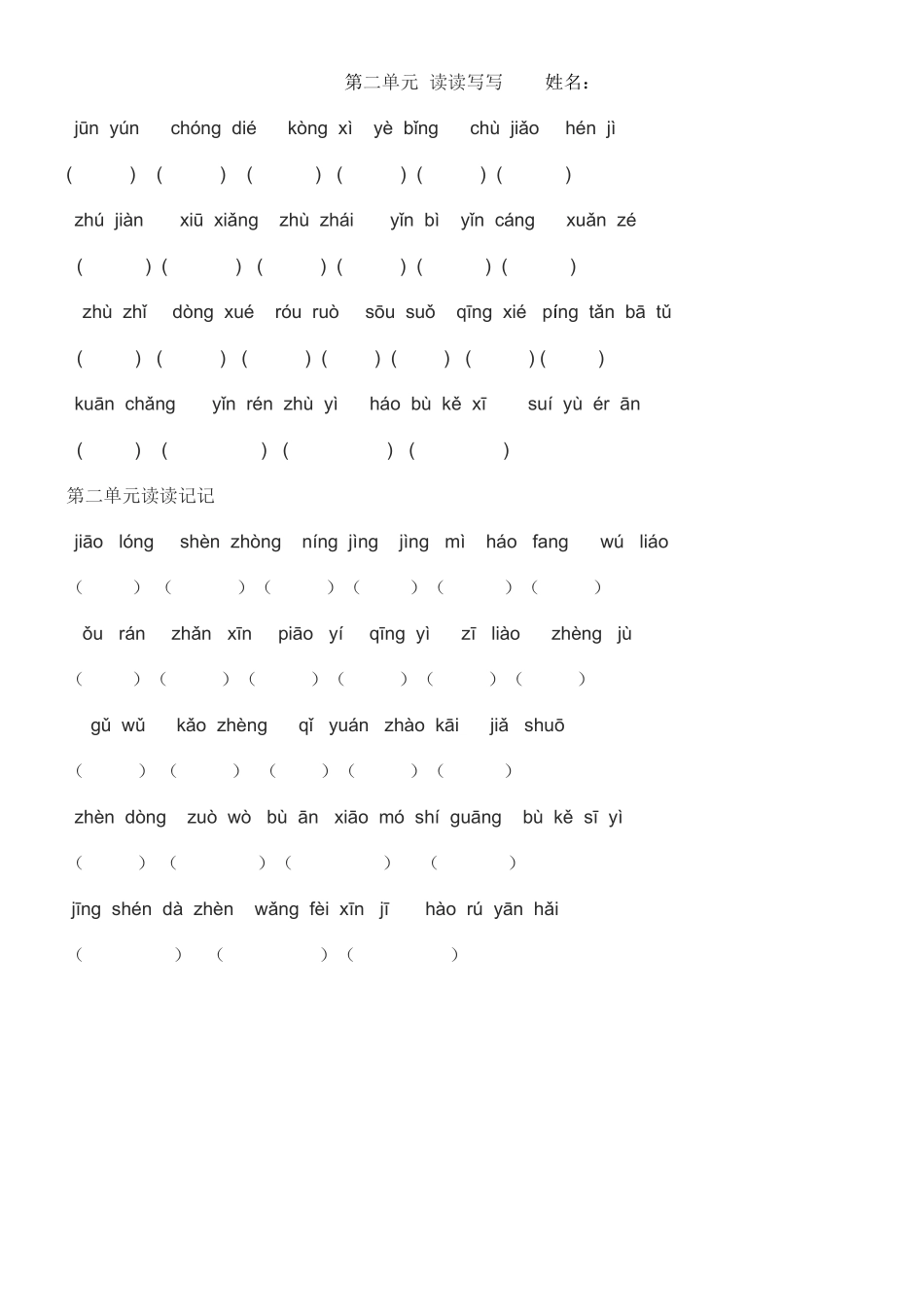 小学语文读一读写一些 看拼写写汉字练习题_第2页