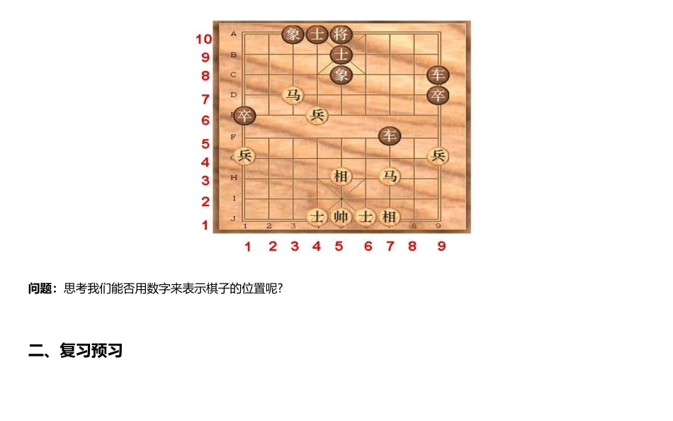 初中数学初中二年级平面直角坐标系 教学测试_第3页