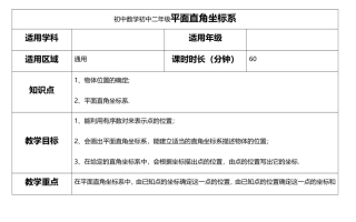 初中数学初中二年级平面直角坐标系 教学测试