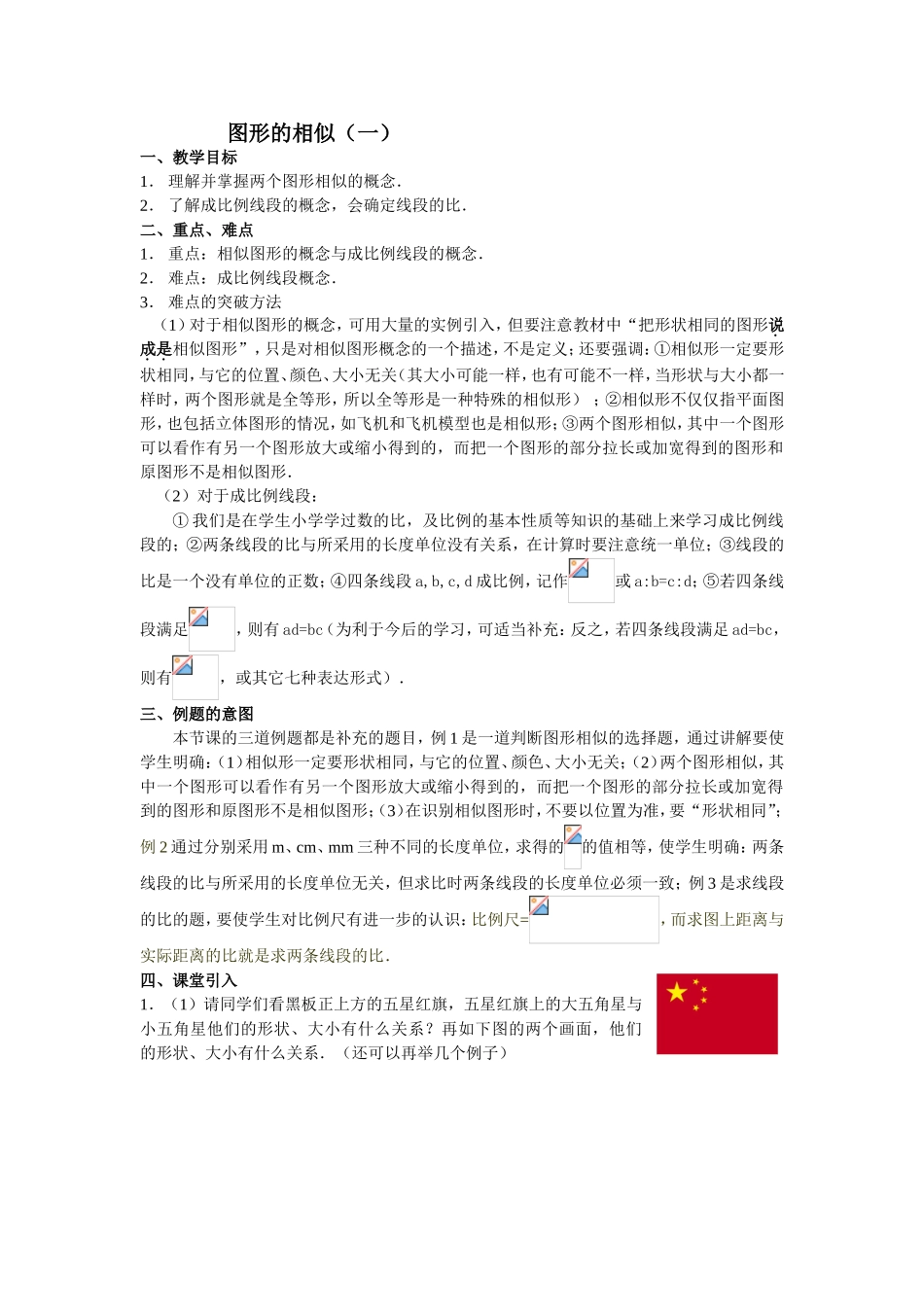 图形的相似 教学设计_第1页
