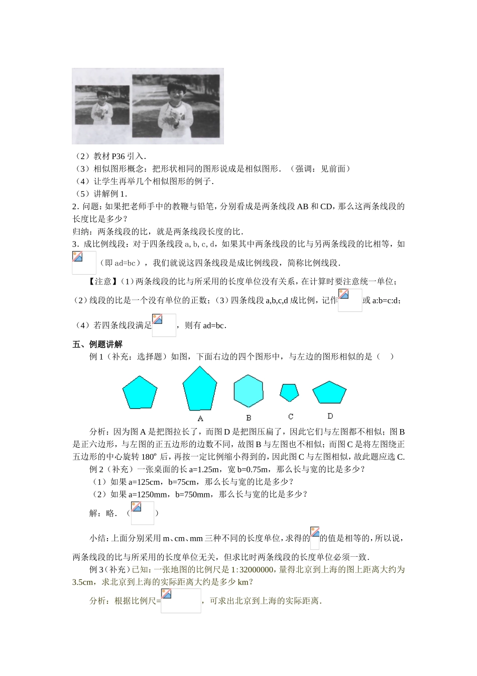 图形的相似 教学设计_第2页