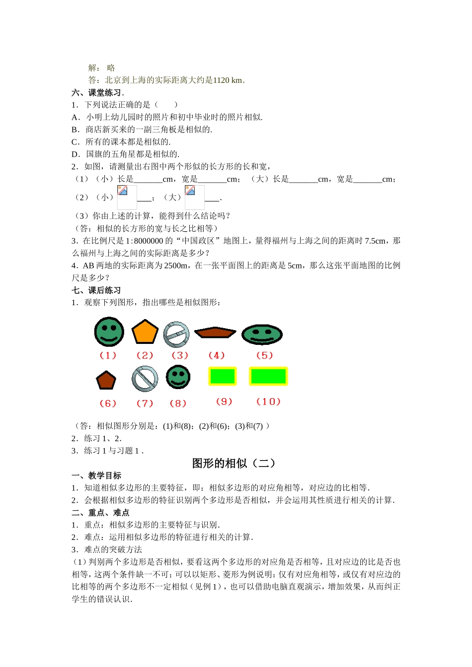 图形的相似 教学设计_第3页