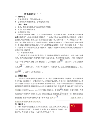 图形的相似 教学设计