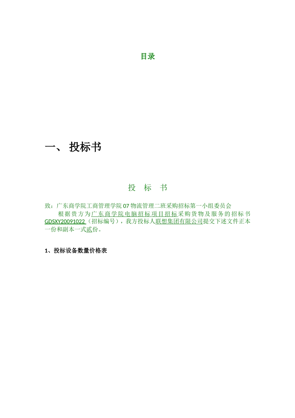 学校购买电脑电脑招标资料_第1页