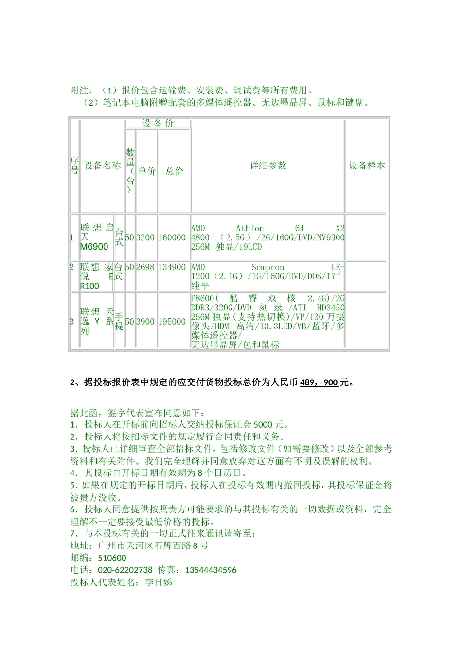 学校购买电脑电脑招标资料_第2页