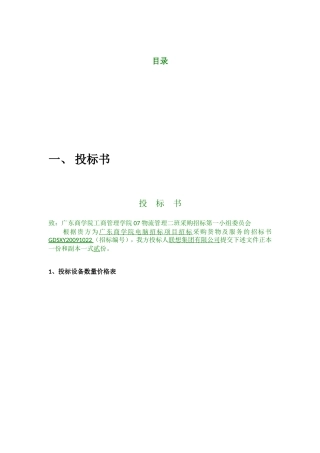 学校购买电脑电脑招标资料