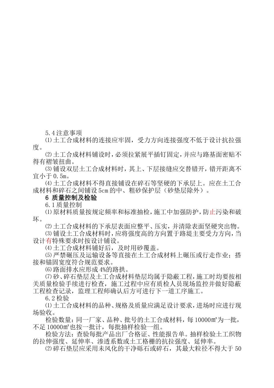 土工合成材料加筋垫层施工作业指导书_第2页