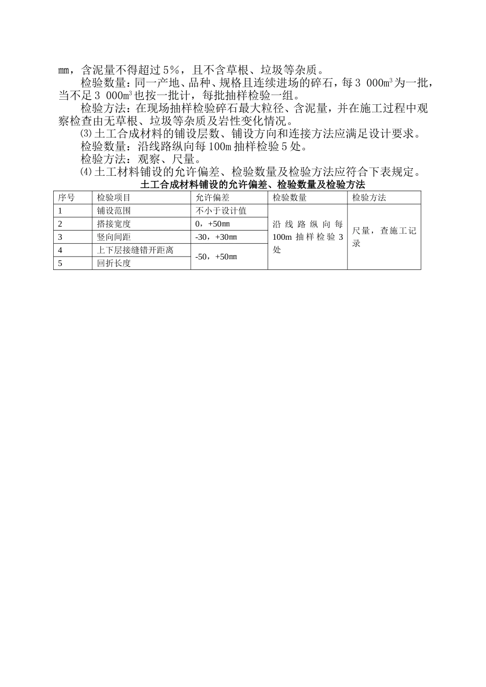 土工合成材料加筋垫层施工作业指导书_第3页