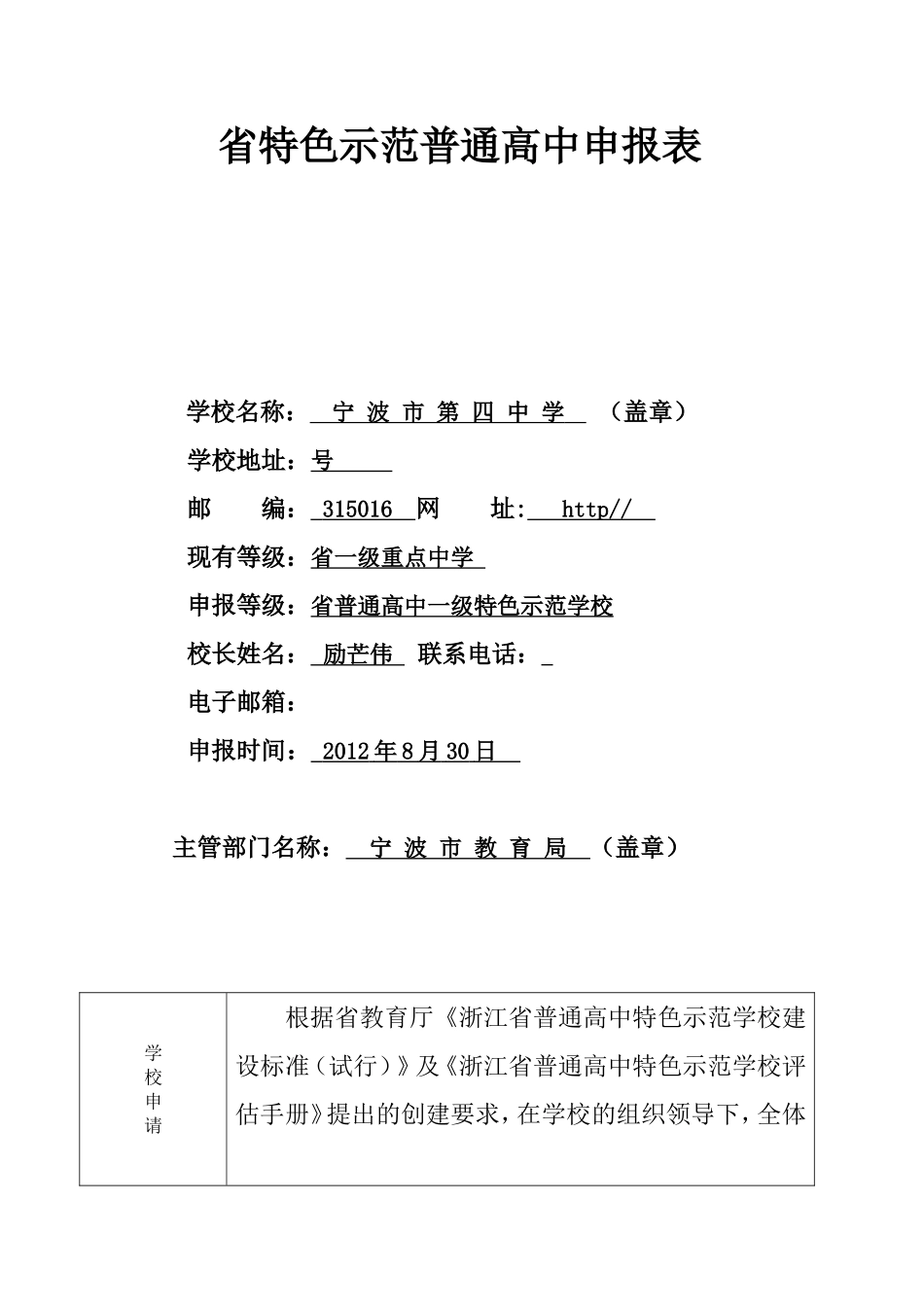 省特色示范普通高中申报表_第1页