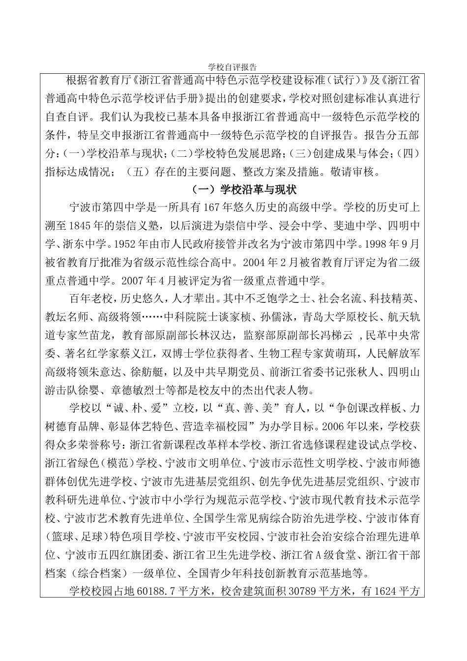 省特色示范普通高中申报表_第3页