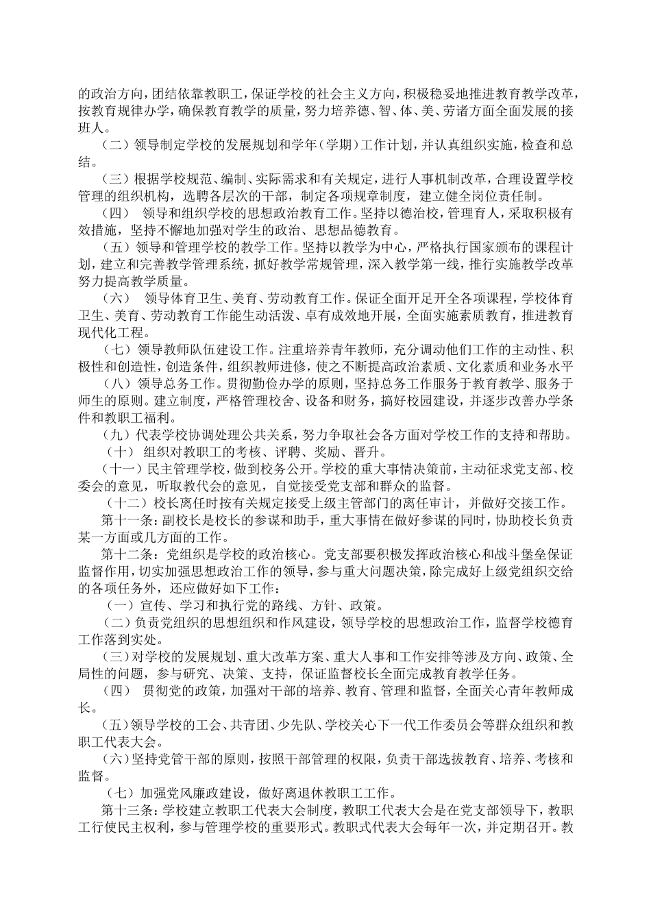 学院学校章程_第2页