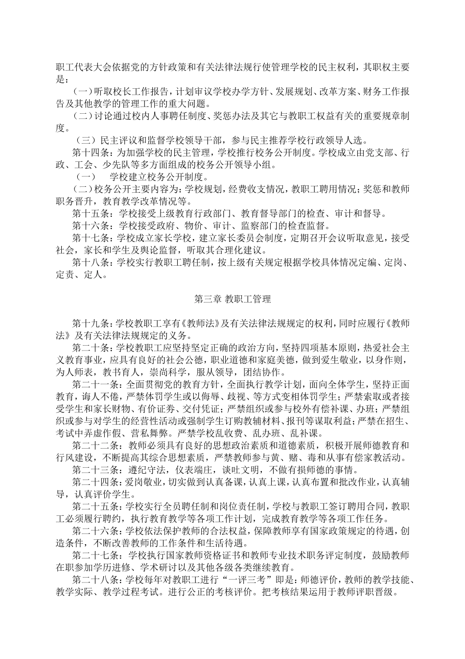 学院学校章程_第3页