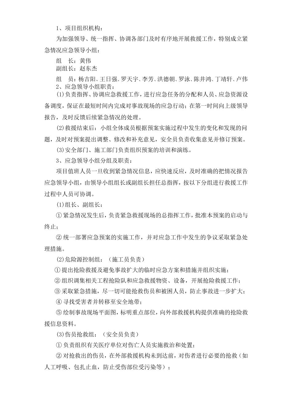 土方开挖工程生产安全事故应急预案_第2页