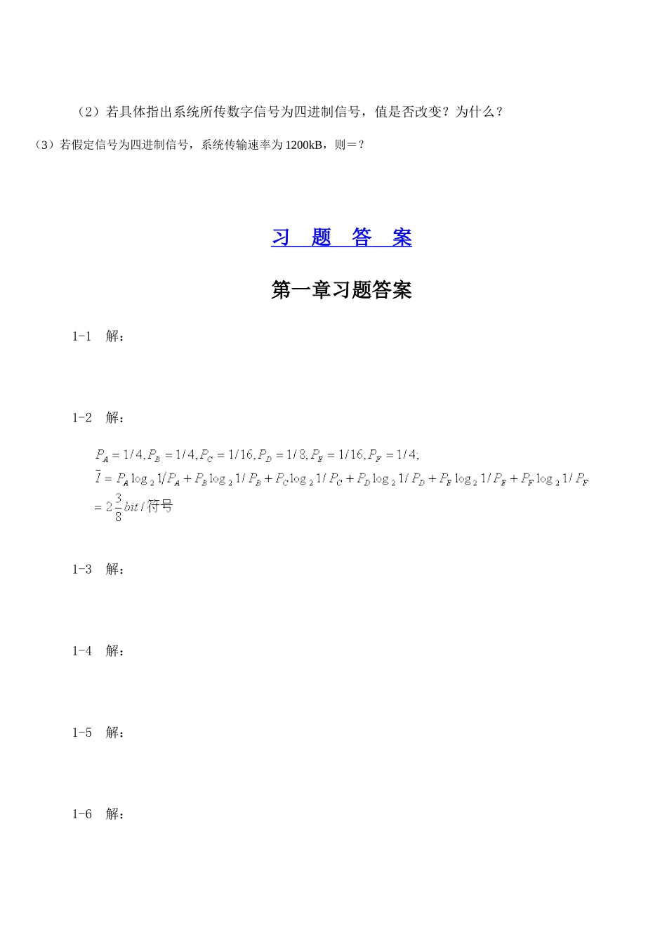 通信系统课程专题练习题_第2页