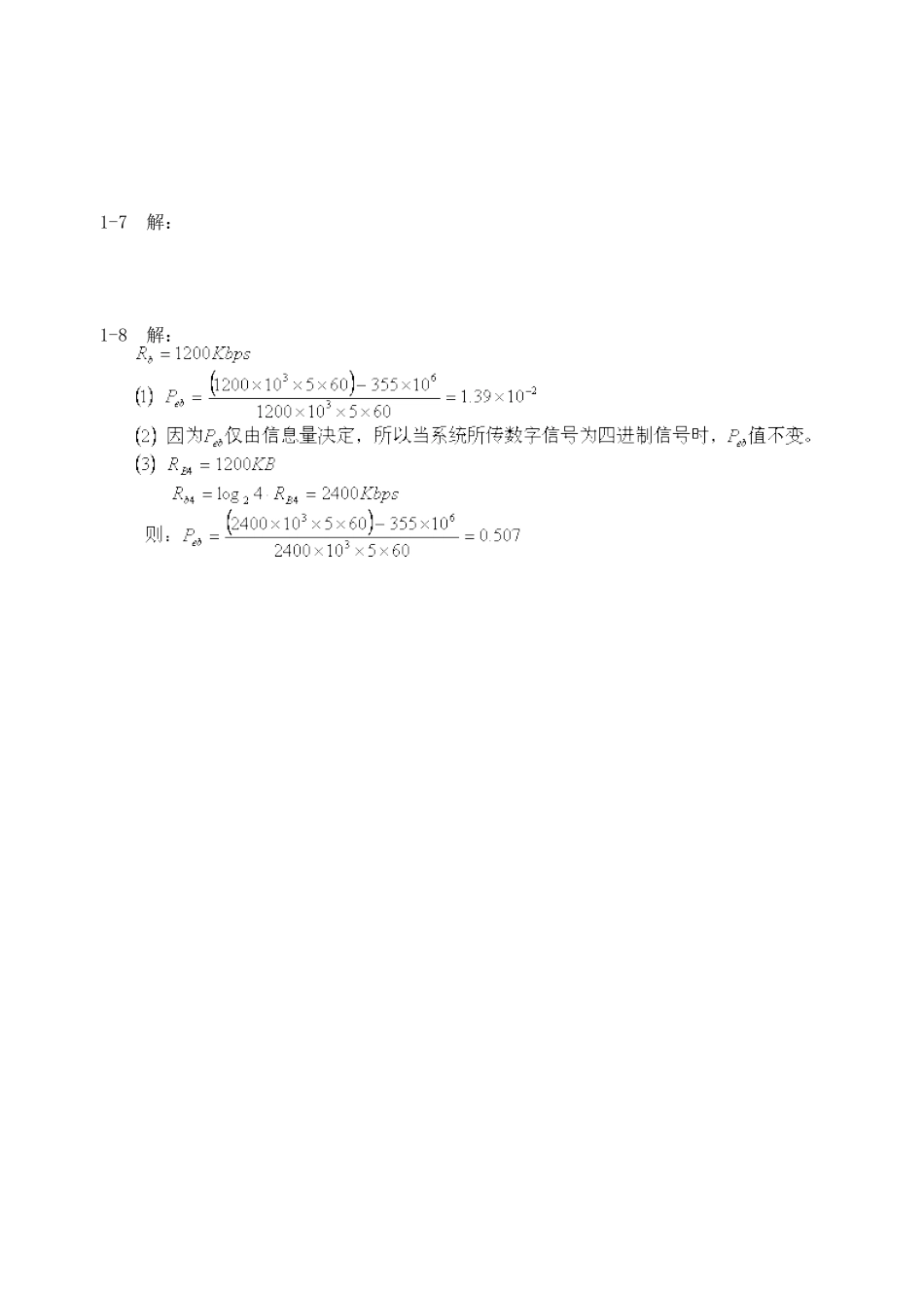 通信系统课程专题练习题_第3页