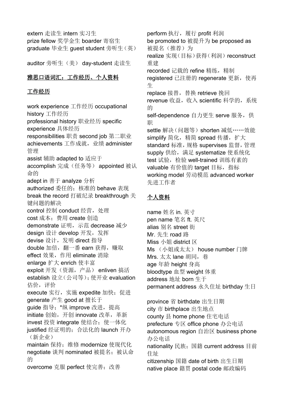 雅思口语词汇：个人品质、教育程度_第2页