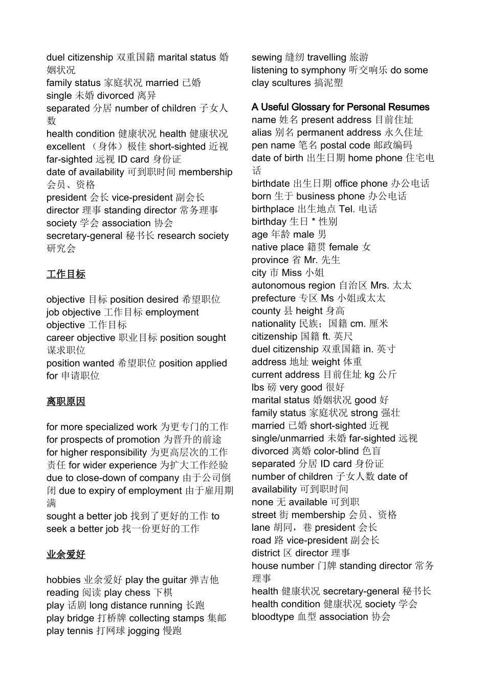 雅思口语词汇：个人品质、教育程度_第3页