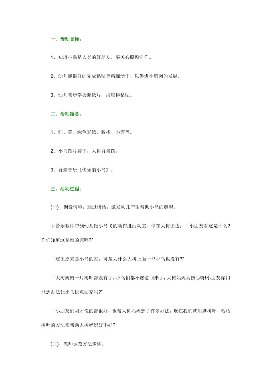 小鸟的制作  幼儿手工课程_第1页