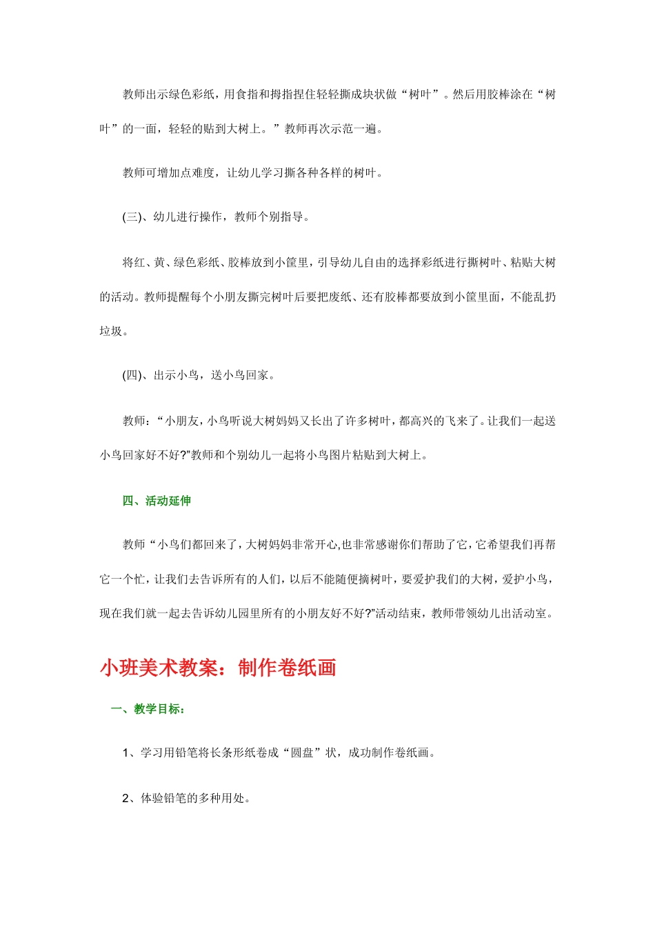 小鸟的制作  幼儿手工课程_第2页