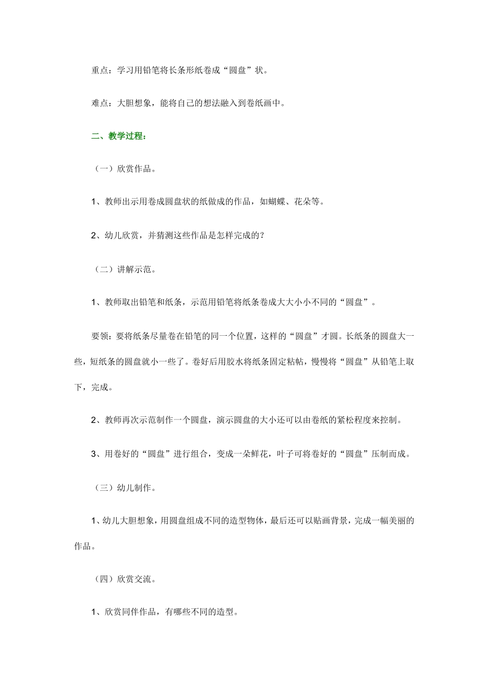 小鸟的制作  幼儿手工课程_第3页