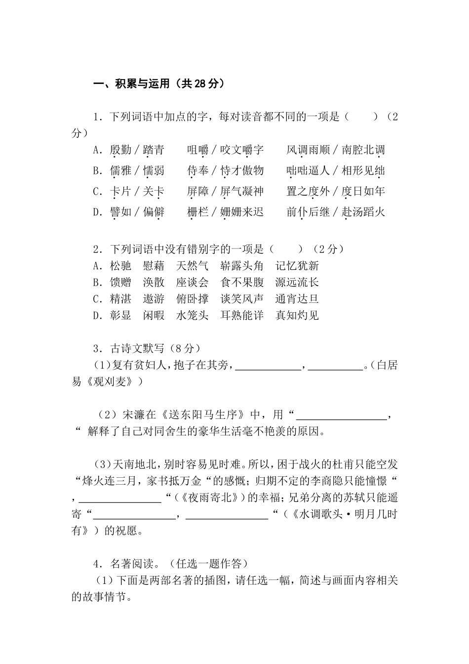 省中招考试语文试卷_第1页