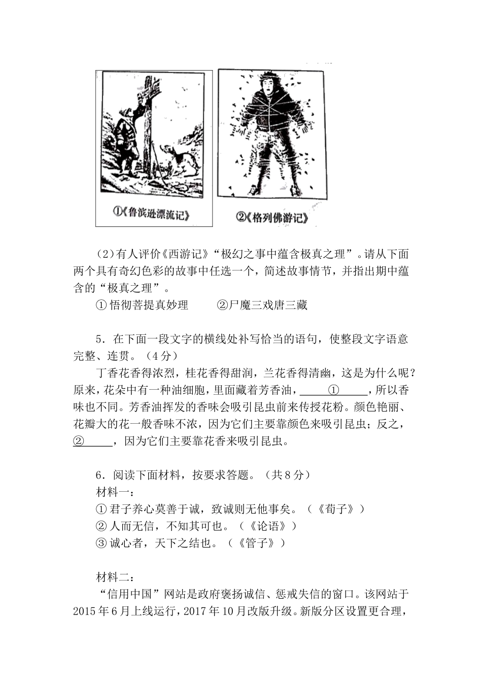 省中招考试语文试卷_第2页