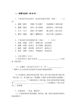 省中招考试语文试卷