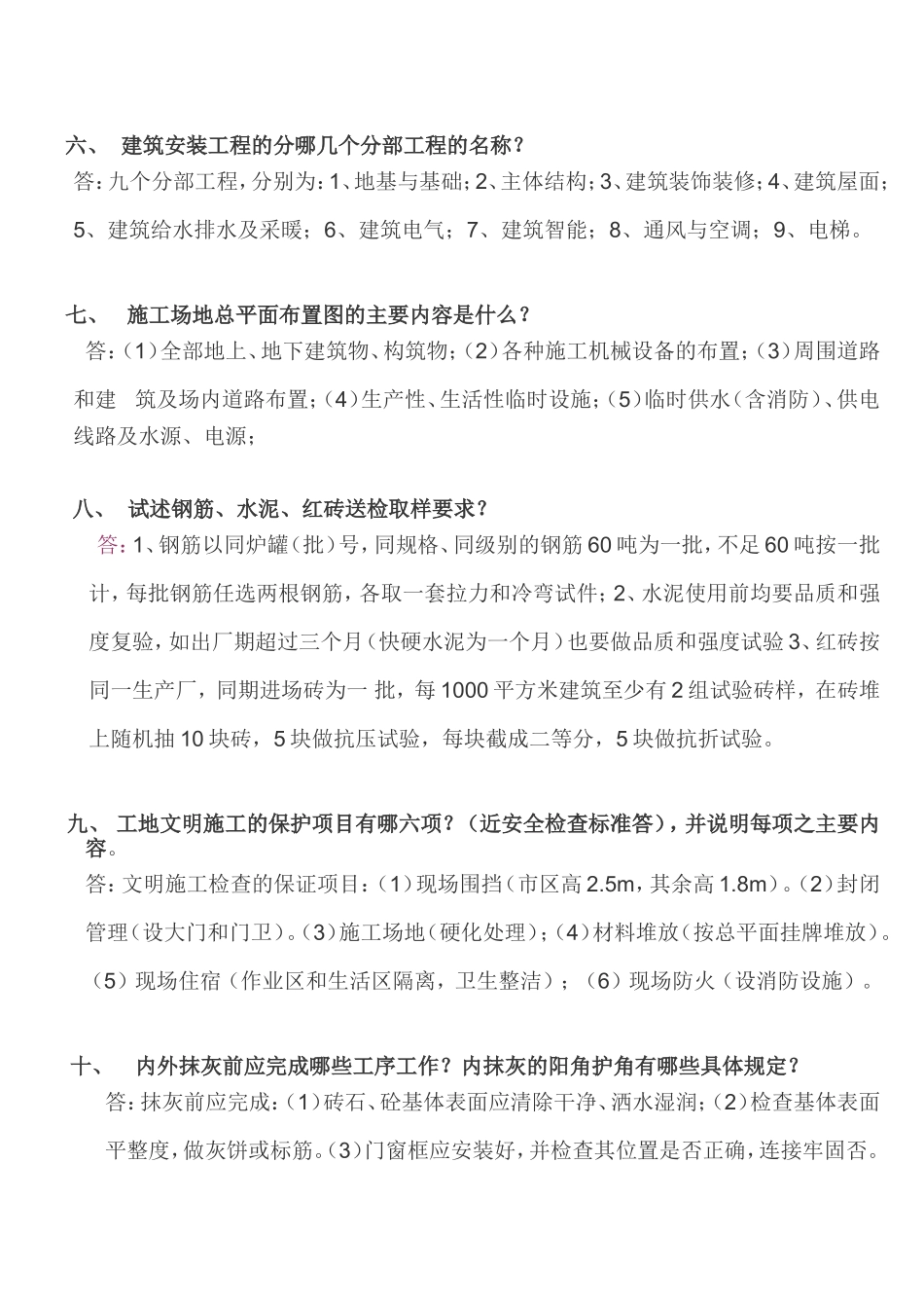 土建工程知识点简答题_第2页