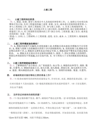 土建工程知识点简答题