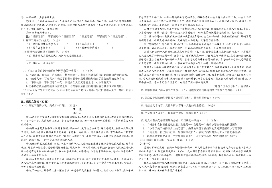 初中学业水平暨高中招生考试语文试题_第2页