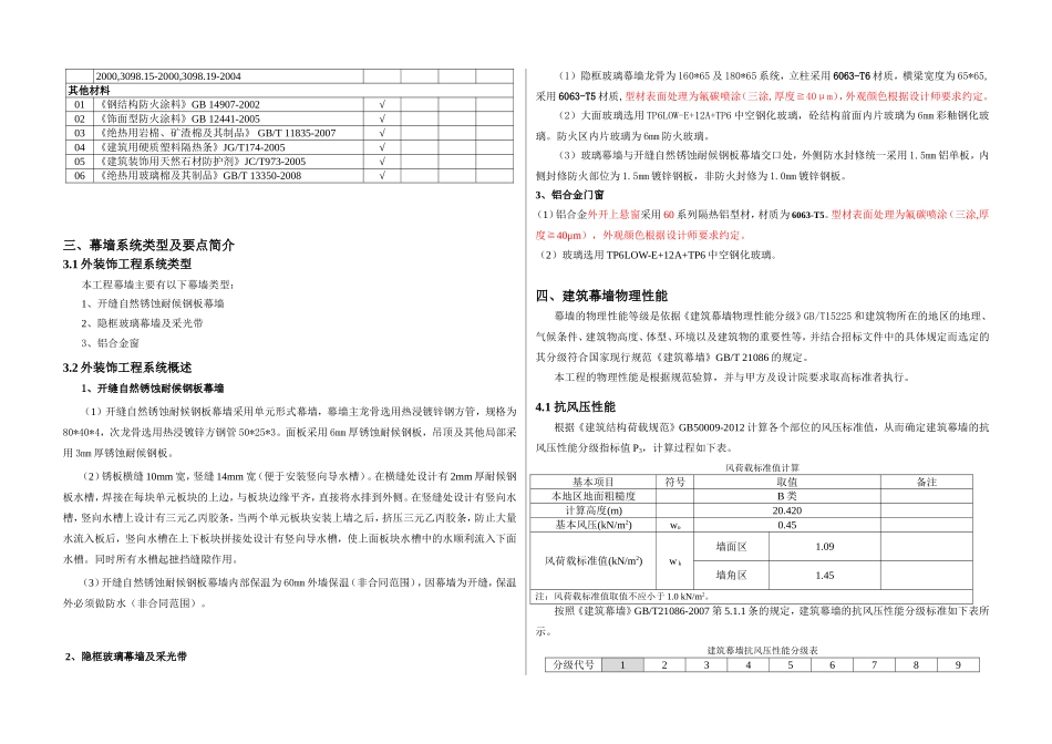 燕郊世界华人收藏博物馆1号馆设计说明_第3页