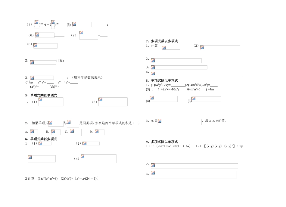 同底数幂的乘法 测试题_第2页