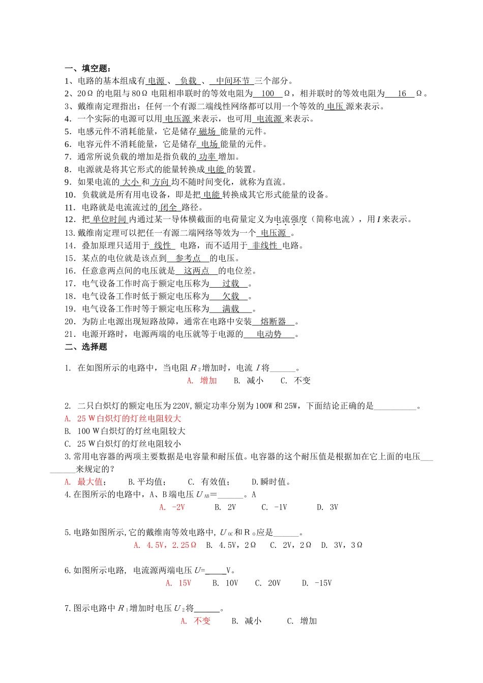 网孔法节点法电路联系测试题_第2页