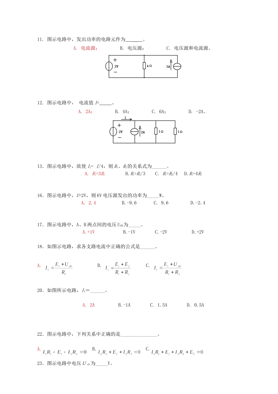 网孔法节点法电路联系测试题_第3页