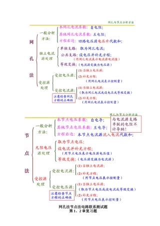 网孔法节点法电路联系测试题