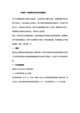 小视频3大渠道特点分析及运营建议