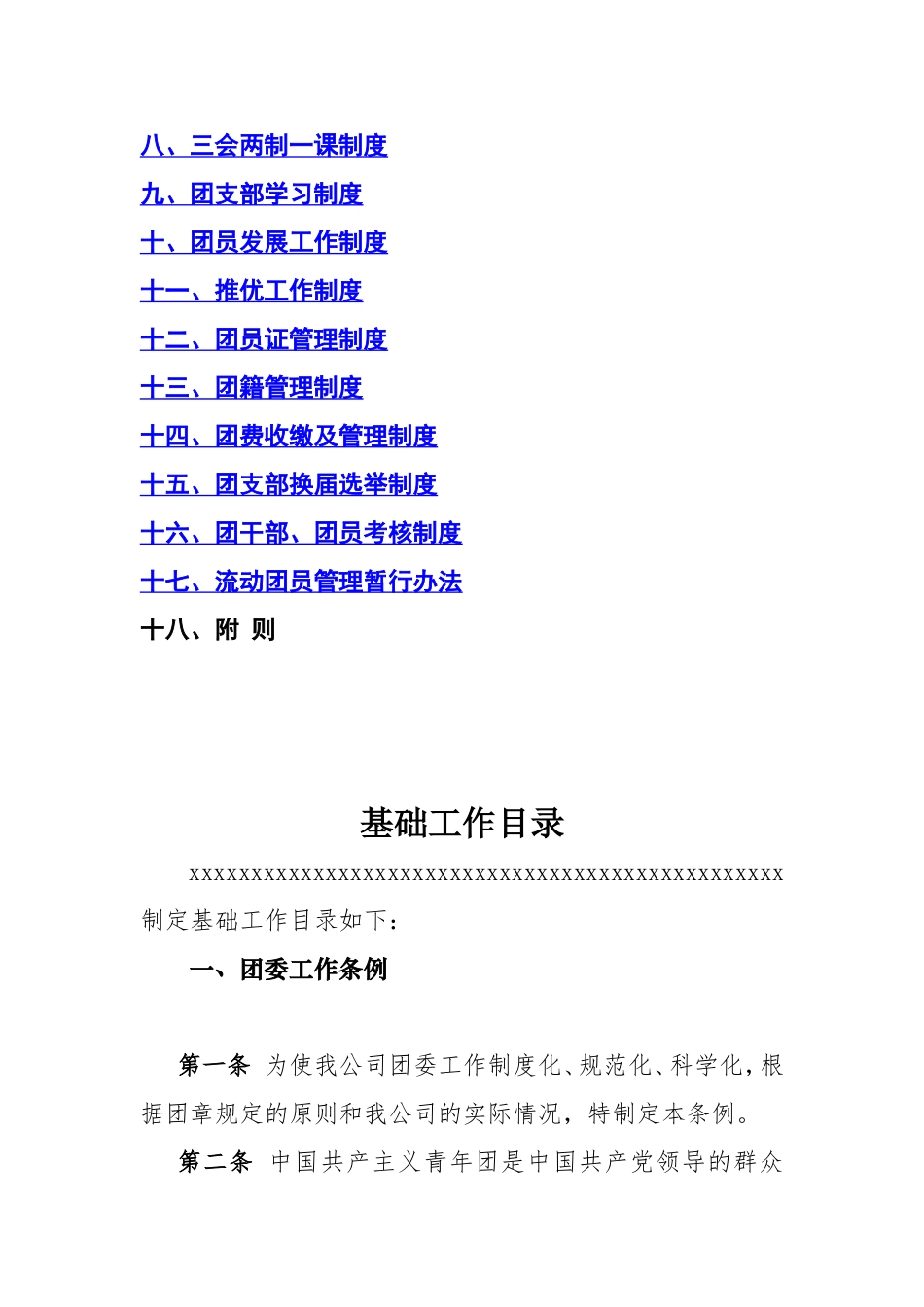 团委、团支部基础工作职责_第2页