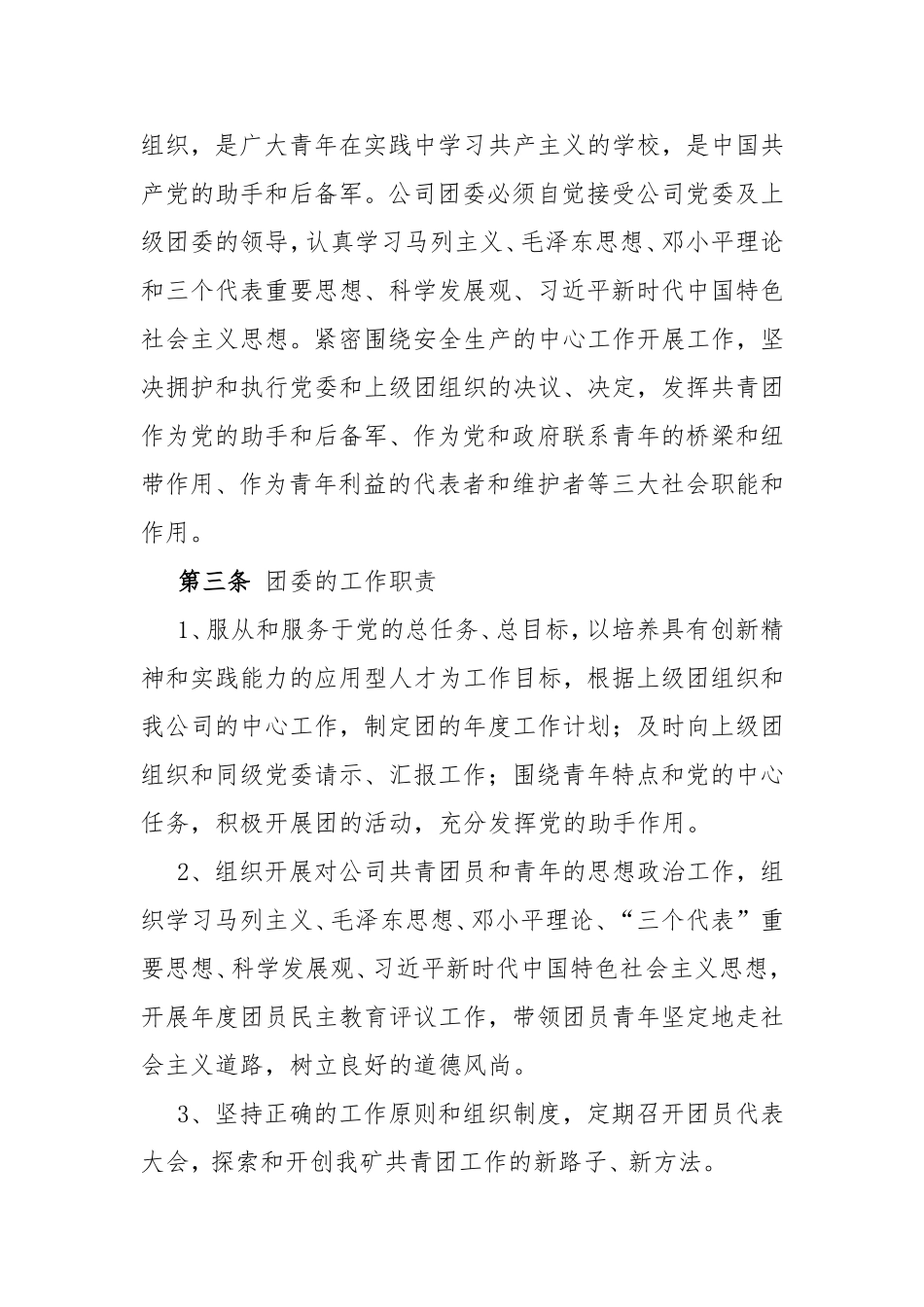 团委、团支部基础工作职责_第3页