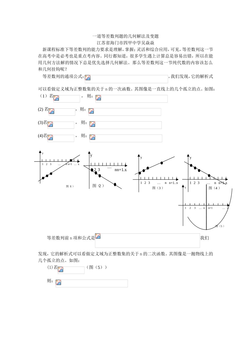 一道等差数列题的几何解法及变题_第1页