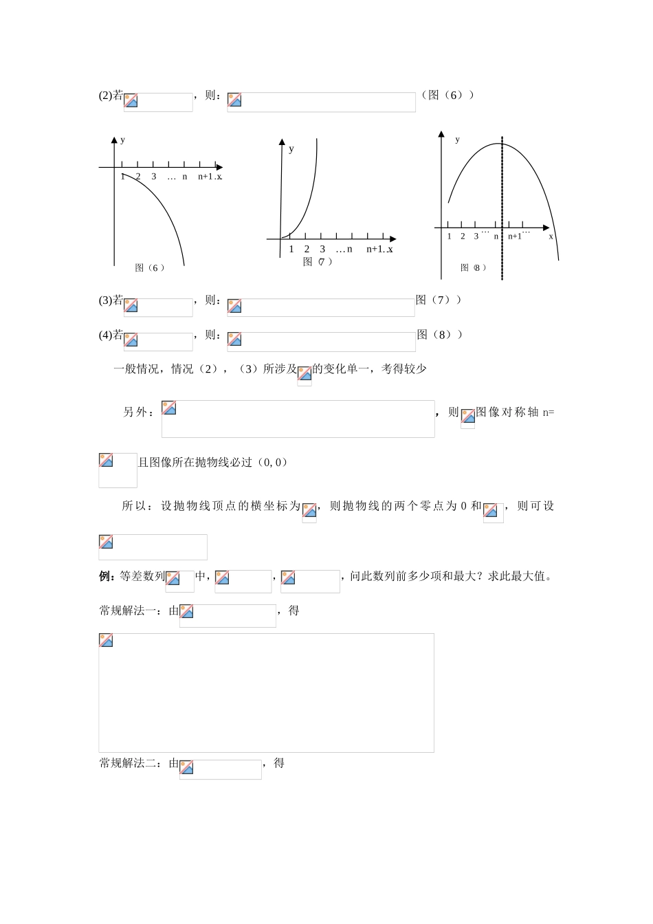 一道等差数列题的几何解法及变题_第2页