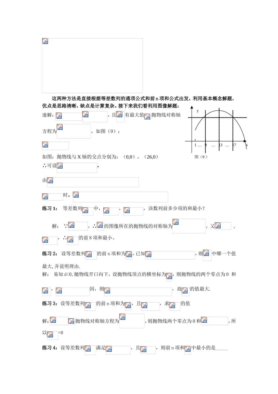 一道等差数列题的几何解法及变题_第3页