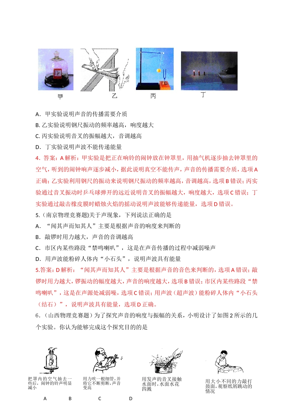 初中应用物理知识竞赛题精选分类解析专题二、声现象_第2页