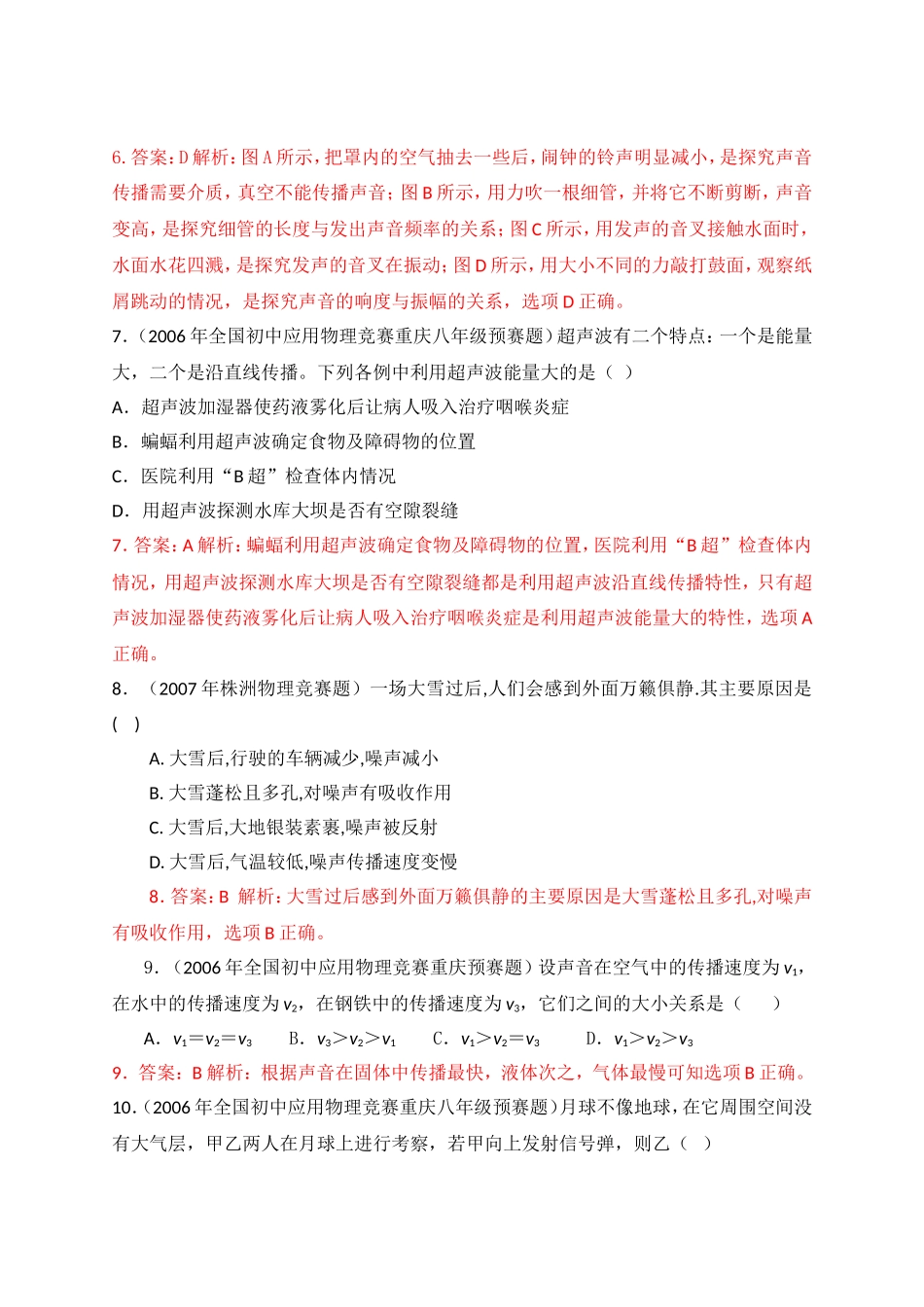 初中应用物理知识竞赛题精选分类解析专题二、声现象_第3页