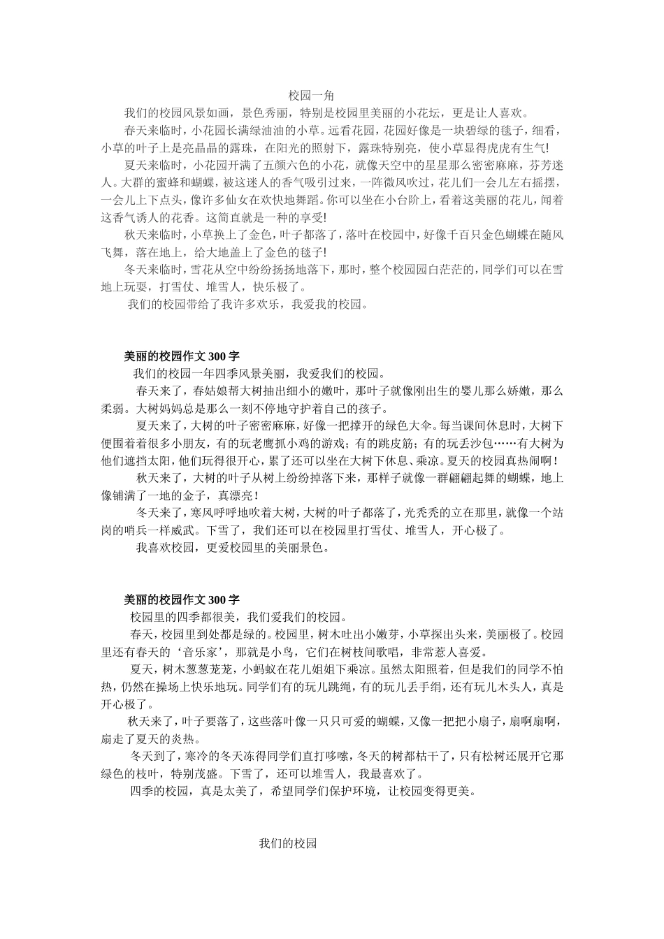 校园一角 关于校园的作文梳理汇总_第1页
