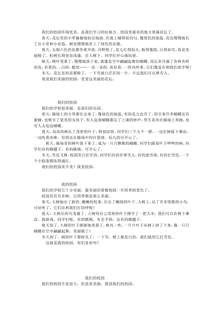 校园一角 关于校园的作文梳理汇总_第2页